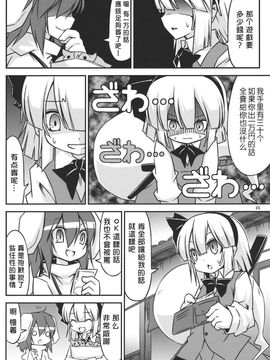 (例大祭8) [乃屋 (ノヤマコト)]日常けゐ永遠てゐ (東方Project)[喵玉汉化]_016