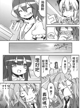 (例大祭8) [乃屋 (ノヤマコト)]日常けゐ永遠てゐ (東方Project)[喵玉汉化]_017