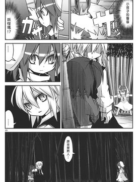 (例大祭8) [乃屋 (ノヤマコト)]日常けゐ永遠てゐ (東方Project)[喵玉汉化]_019