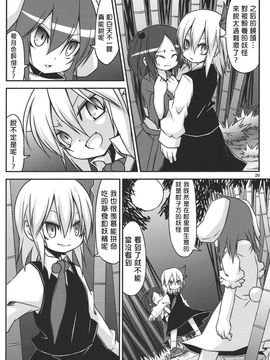 (例大祭8) [乃屋 (ノヤマコト)]日常けゐ永遠てゐ (東方Project)[喵玉汉化]_020