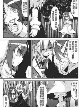 (例大祭8) [乃屋 (ノヤマコト)]日常けゐ永遠てゐ (東方Project)[喵玉汉化]_021