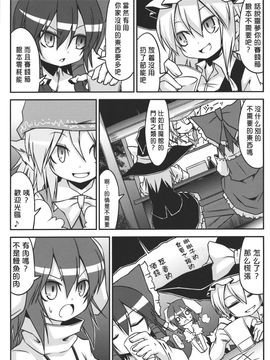 (例大祭8) [乃屋 (ノヤマコト)]日常けゐ永遠てゐ (東方Project)[喵玉汉化]_023