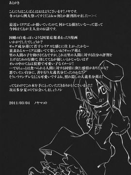 (例大祭8) [乃屋 (ノヤマコト)]日常けゐ永遠てゐ (東方Project)[喵玉汉化]_029