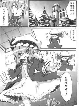 (C79) [乃屋(ノヤマコト)] クリスマス・クライシス (東方Project)_003
