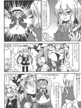 (C79) [乃屋(ノヤマコト)] クリスマス・クライシス (東方Project)_004