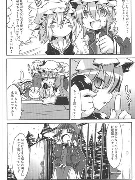 (C79) [乃屋(ノヤマコト)] クリスマス・クライシス (東方Project)_006