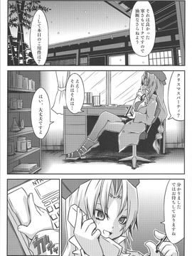 (C79) [乃屋(ノヤマコト)] クリスマス・クライシス (東方Project)_007