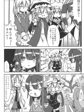 (C79) [乃屋(ノヤマコト)] クリスマス・クライシス (東方Project)_012