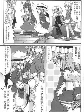 (C79) [乃屋(ノヤマコト)] クリスマス・クライシス (東方Project)_013