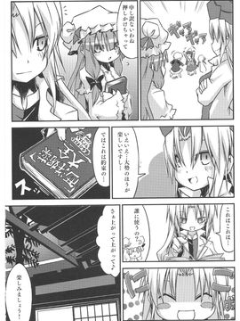(C79) [乃屋(ノヤマコト)] クリスマス・クライシス (東方Project)_014