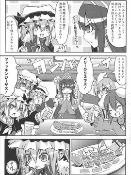 (C79) [乃屋(ノヤマコト)] クリスマス・クライシス (東方Project)_017
