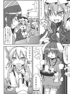 (C79) [乃屋(ノヤマコト)] クリスマス・クライシス (東方Project)_018