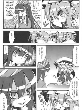 (C79) [乃屋(ノヤマコト)] クリスマス・クライシス (東方Project)_021