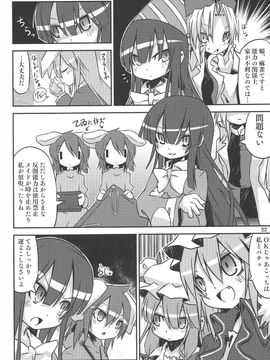 (C79) [乃屋(ノヤマコト)] クリスマス・クライシス (東方Project)_022