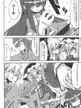(C79) [乃屋(ノヤマコト)] クリスマス・クライシス (東方Project)_024