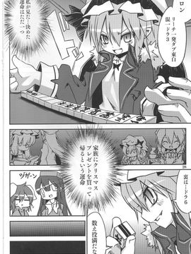 (C79) [乃屋(ノヤマコト)] クリスマス・クライシス (東方Project)_028