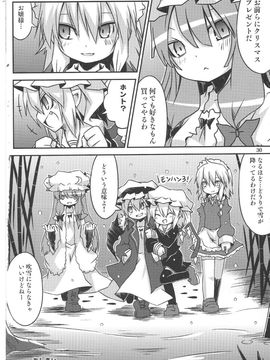 (C79) [乃屋(ノヤマコト)] クリスマス・クライシス (東方Project)_030