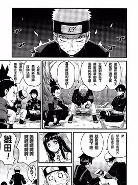 (C89) [774ハウス (774)] あったかうずまき 2 (NARUTO -ナルト-)_005