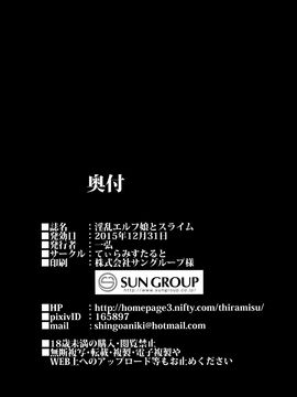 (C89) [てぃらみすたると (一弘)] 淫乱エルフ娘とスライム (オリジナル)_033