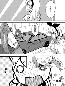 (芸能人はカードが命!6) [フランキ (乃戸)] rainy day (アイカツ!)_014