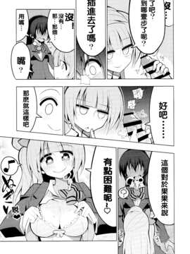 (僕らのラブライブ! 8) [虹色発光ダイオード (ねこんそ)] ふたなり海未ちゃん2 (ラブライブ!)_008