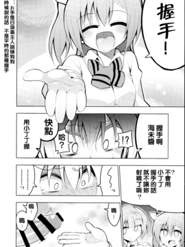 (僕らのラブライブ! 8) [虹色発光ダイオード (ねこんそ)] ふたなり海未ちゃん2 (ラブライブ!)_021