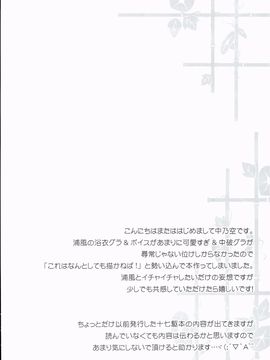 (C89) [In The Sky (中乃空)] 秋と祭りと浦風と (艦隊これくしょん -艦これ-)_004
