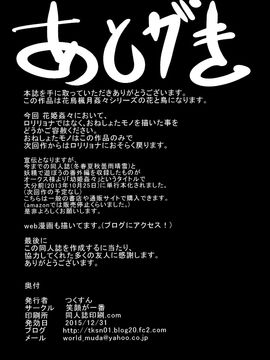 (C89) [笑顔が一番 (つくすん)] 花姫姦々_057