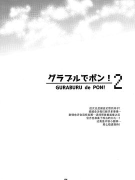 (C89) [スカポン堂 (矢野たくみ 香川友信)] グラブルでポン!2 (グランブルーファンタジー)_005