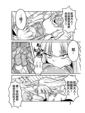 [まるのまれ (ばんこく堂)] 蛇神様と俺_005