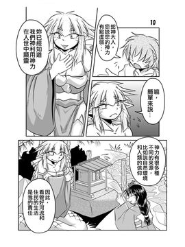 [まるのまれ (ばんこく堂)] 蛇神様と俺_008