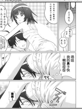 [40010 1-GO (40010Prototype)] ANOOSK [Hurai汉化] (COMIC1☆4)_014