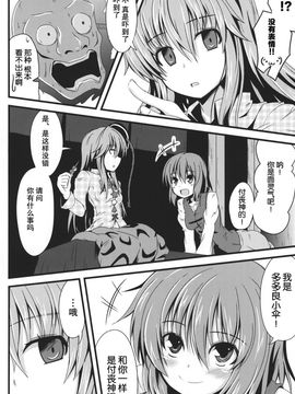 (C84) [まぜもの (いちみ)] こころ生活。 (東方Project) [CE竹隐庭]_CENH_001_020