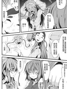 (C84) [まぜもの (いちみ)] こころ生活。 (東方Project) [CE竹隐庭]_CENH_001_022