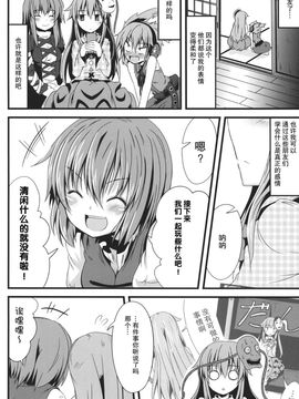 (C84) [まぜもの (いちみ)] こころ生活。 (東方Project) [CE竹隐庭]_CENH_001_030
