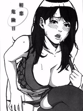 [終焉] 初恋危険日_161