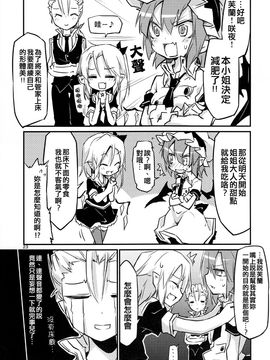 (例大祭12)[乃屋 (ノヤマコト)]蕾米莉亞的試探性@減肥 (東方Project)[喵玉汉化]_IMG_0022