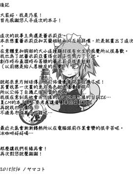 (例大祭12)[乃屋 (ノヤマコト)]蕾米莉亞的試探性@減肥 (東方Project)[喵玉汉化]_IMG_0024