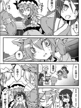 (C83)[乃屋 (ノヤマコト)]所業無情のワビtoサビ (東方Project)[喵玉汉化]_04
