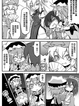 (C83)[乃屋 (ノヤマコト)]所業無情のワビtoサビ (東方Project)[喵玉汉化]_05