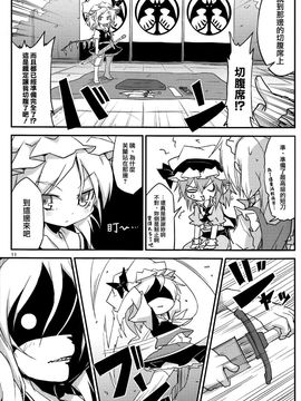 (C83)[乃屋 (ノヤマコト)]所業無情のワビtoサビ (東方Project)[喵玉汉化]_10