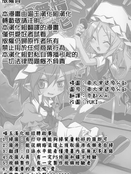 (C83)[乃屋 (ノヤマコト)]所業無情のワビtoサビ (東方Project)[喵玉汉化]_11