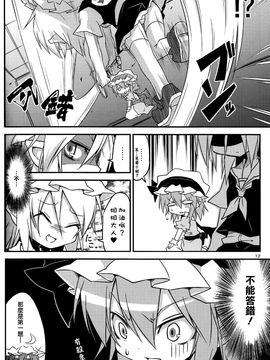 (C83)[乃屋 (ノヤマコト)]所業無情のワビtoサビ (東方Project)[喵玉汉化]_12