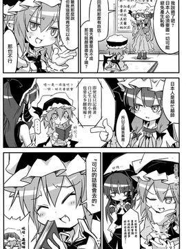 (C83)[乃屋 (ノヤマコト)]所業無情のワビtoサビ (東方Project)[喵玉汉化]_14