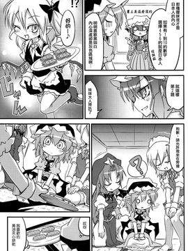 (C83)[乃屋 (ノヤマコト)]所業無情のワビtoサビ (東方Project)[喵玉汉化]_15