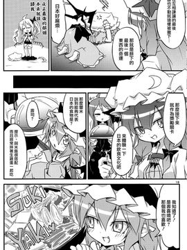 (C83)[乃屋 (ノヤマコト)]所業無情のワビtoサビ (東方Project)[喵玉汉化]_18