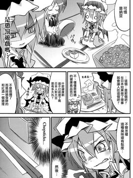 (C83)[乃屋 (ノヤマコト)]所業無情のワビtoサビ (東方Project)[喵玉汉化]_19