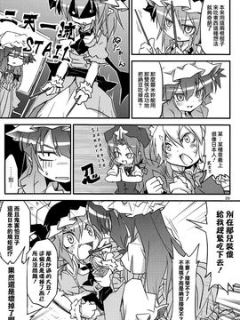 (C83)[乃屋 (ノヤマコト)]所業無情のワビtoサビ (東方Project)[喵玉汉化]_20