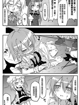 (C83)[乃屋 (ノヤマコト)]所業無情のワビtoサビ (東方Project)[喵玉汉化]_21