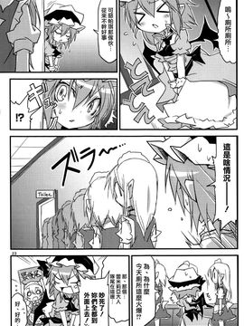 (C83)[乃屋 (ノヤマコト)]所業無情のワビtoサビ (東方Project)[喵玉汉化]_23